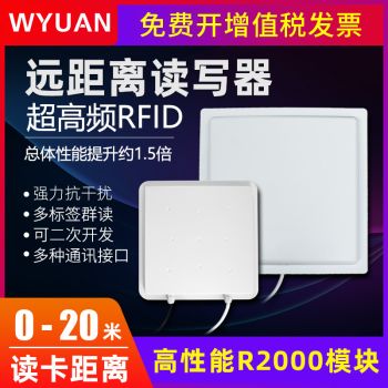 WYUAN超高頻rfid讀寫器高性能英頻傑R2000晶片UHF915遠距離讀卡器