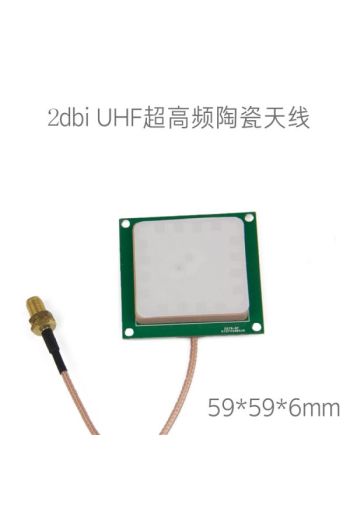 RFID天線陶瓷天線超高頻閱讀器UHF讀寫器圓極化2dBi天線