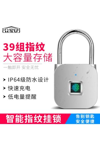 眾家安指紋掛鎖家用櫃子鎖智慧電子密碼鎖箱包小鎖頭學生宿舍門鎖