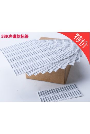 聲磁防盜條碼貼 超市防盜標籤 防盜磁條 防盜軟標籤 進口DR防盜條