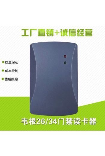 RFID 13.56MHZ門禁讀頭/RFID讀頭韋根26/34讀頭/讀卡機【D10-C】