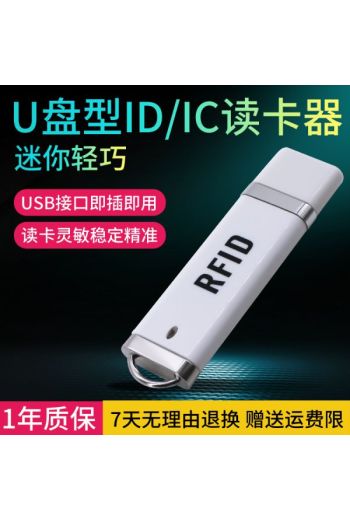 RFID讀卡器NFC手機射頻門禁讀卡器U盤外形ID/IC刷卡器門禁發卡器