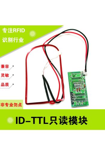 RFID低頻模組125K唯讀TTL介面射頻ID讀卡感應韋根模組