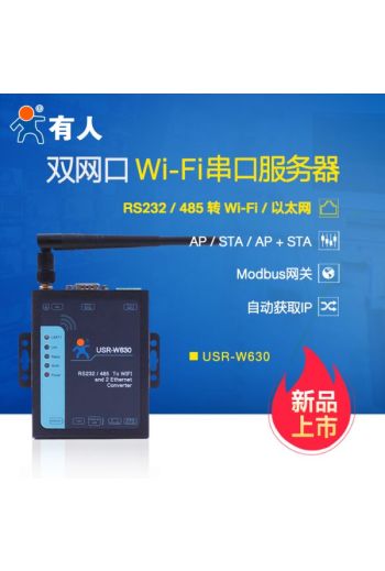 串口伺服器 USR-W630 WIFI雙網口 RS485/232轉網口或wifi