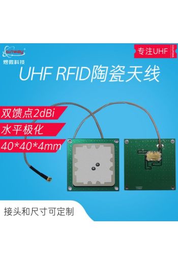 UHF陶瓷天线RFID超高频外接读卡天线 中远距离2dBi双馈点增益射频