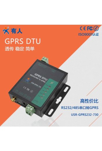 串口伺服器 USR-GPRS-730 GPRS DTU串口轉GSM232/485介面