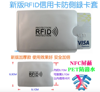 新版RFID信用卡防側錄卡套-NFC遮蔽無線訊號防掃描消磁信用卡測防盜刷防竊資銀行卡片保護晶片感應卡男(10張)