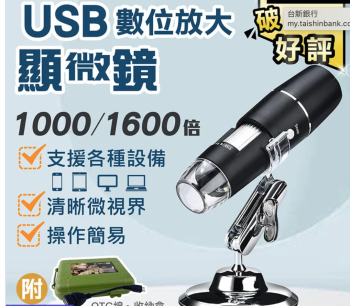 【升級款1600倍！手機顯微鏡】可支援電腦 USB電子顯微鏡 可拍照 內窺鏡 內視鏡 放大 實驗
