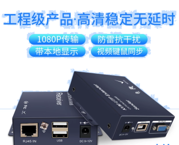 高清VGA延長器200米KVM網線CAT5E傳輸器帶USB鼠標鍵盤1080P