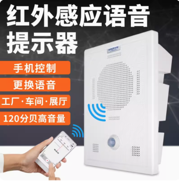 紅外線人體感應語音提示器戶外工地安全報警器定時播報器廣播喇叭