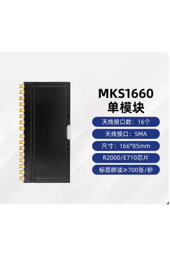 RFID讀寫器模塊超高頻讀卡器英頻傑E710芯片多通道分體式開發板