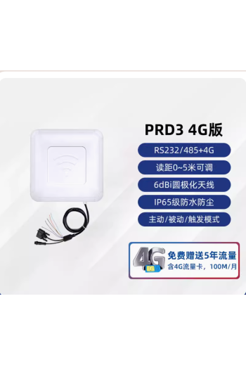 超高頻RFID讀寫器UHF遠距離電子標籤讀卡器一體機915無源射頻識別