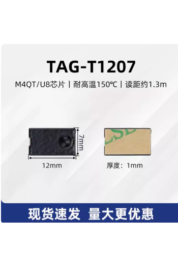 RFID陶瓷電子標籤超高頻無源抗金屬耐高溫防水遠距離識別射頻芯片