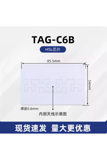 超高頻rfid白卡無源遠距離6C/6B智能卡地磅車輛擋風玻璃915射頻卡