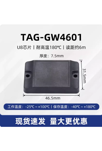 超高頻rfid抗金屬耐高溫電子標籤無源耐油污酸鹼腐蝕UHF射頻標籤