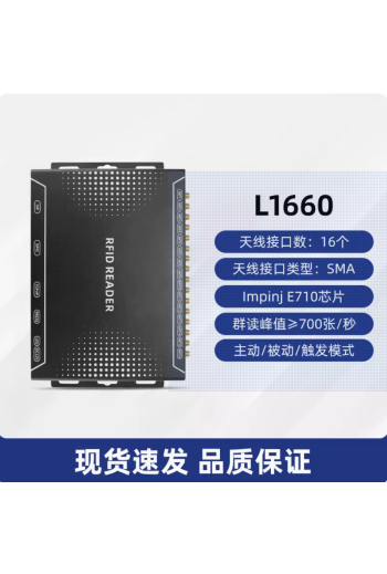 多通道超高頻rfid讀寫器分體式915M遠距離射頻識別讀卡器倉庫管理