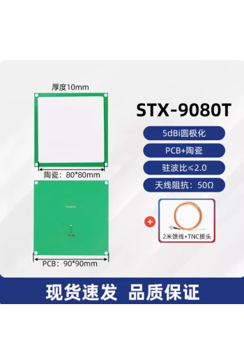 超高頻rfid陶瓷天線圓極化高增益近場天線915MHz無源射頻識別天線