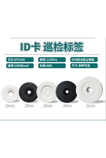 ID卡巡檢標籤ID卡巡邏點ID卡巡更鈕ID卡信息鈕ID卡巡更點巡檢點