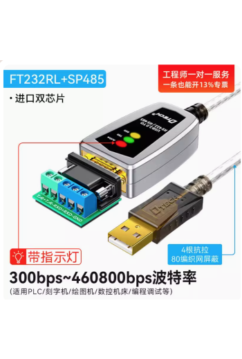 帝特usb轉rs485/422串口線工業級Type-c轉電腦換器ft232芯九針串口通訊線模塊防雷防浪湧