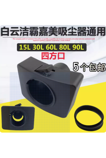 潔霸超寶BF501吸塵器四方口接口配件機身桶身進風口BF502 BF585-3
