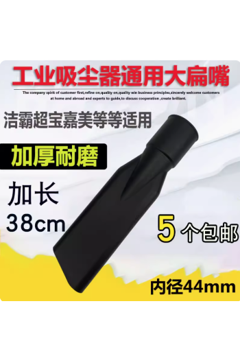 潔霸超寶工業吸塵器吸頭扁嘴配件加長扁吸轉接頭通用BF501 BF502