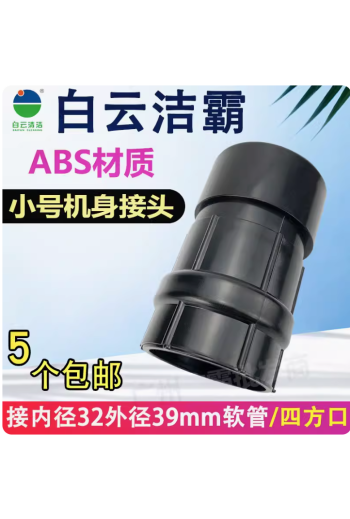 潔霸超寶工業吸塵器進風口軟管接頭吸塵管子轉換接頭配件大全通用