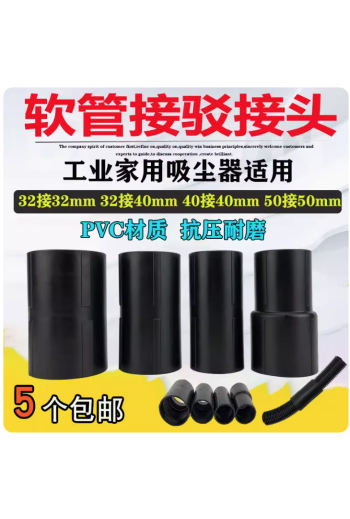 潔霸工業吸塵器軟管接頭管子接駁頭配件大全轉接頭延長連接對接頭