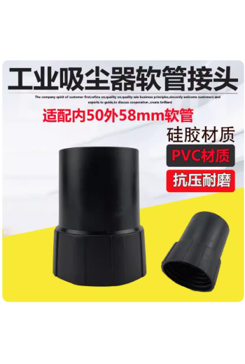 工業吸塵器頭吸頭軟管接頭管子配件大全螺紋管吸塵管轉接頭內50mm