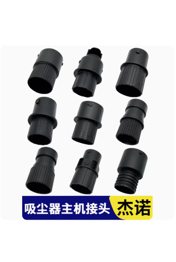 傑諾潔雲億力東憶楊子衛瑪仕家用吸塵器軟管接頭配件轉接頭美通