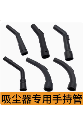 白雲超寶美的傑諾保實捷家用歐版吸塵器軟管接頭彎頭配件手持管32