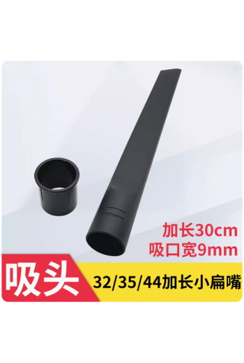 潔霸傑諾美的吸塵器頭吸頭扁吸加長小扁嘴配件大全通用44 32 35