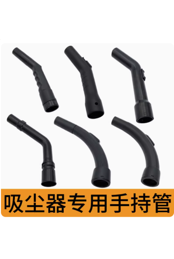 白雲超寶美的傑諾保實捷家用歐版吸塵器軟管接頭彎頭配件手持管32