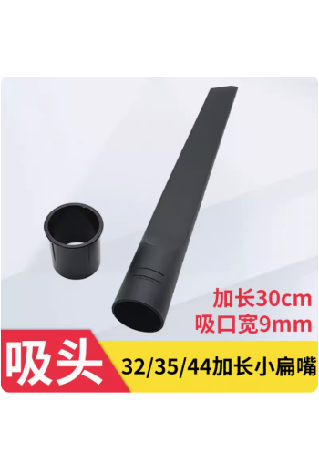 潔霸傑諾美的吸塵器頭吸頭扁吸加長小扁嘴配件大全通用44 32 35