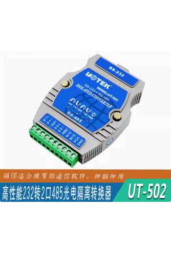 宇泰 UTEK 高性能RS232轉2口RS485 工業級光電隔離轉換器 UT-502