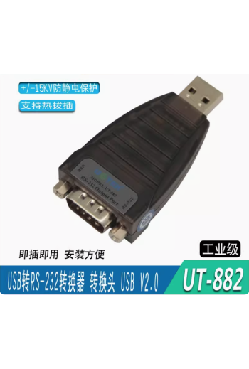 宇泰USB轉RS232串口轉換器 com口9針智能通用串口轉接頭UT-882
