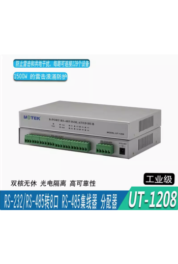 宇泰UT-1208 光電隔離RS232/485輸入轉8口RS485輸出智能集線器HUB