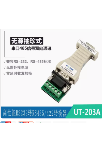 宇泰無源RS232轉RS485/422串口轉換器 轉接頭 UT-203A