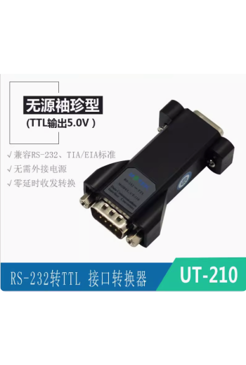 宇泰(UTEK) RS232轉TTL協議接口轉換器 電平 TTL輸出5.0V UT-210