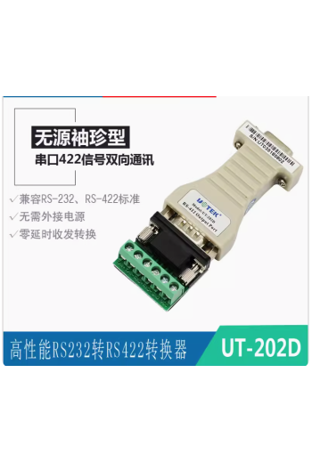 宇泰無源232轉422轉換器雙向通訊模塊9針串口COM口轉接頭 UT-202D
