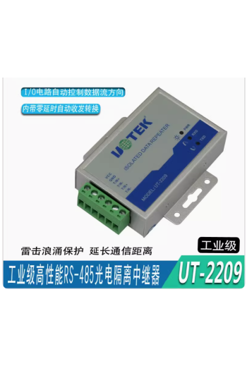 宇泰高性能工業級RS485中繼器 光電隔離信號放大器延長器 UT-2209