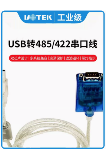 宇泰UT-890A USB轉485/422串口線工業級轉換器信號穩定外接數據線