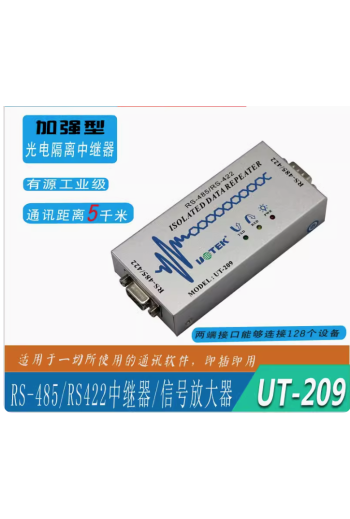 宇泰UTEK 工業級RS485/422中繼器 帶光隔信號放大器轉換器 UT-209