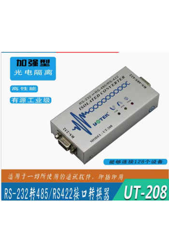 宇泰ut-208 RS232轉485串口協議轉換器光電隔離雙向互轉485轉換器