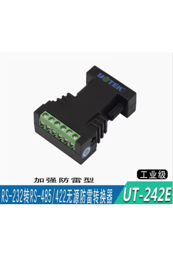 宇泰UT-242E RS232轉485/422串口轉換器工業級無源防雷轉接模塊頭