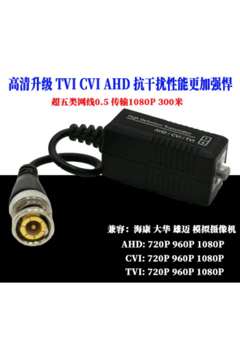 高清傳輸器監控同軸網路AHD/CVI/TVI無源雙絞線傳輸器bnc網線接頭