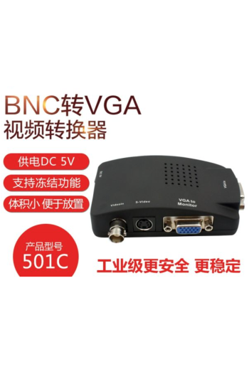 BNC轉VGA視訊轉換器 VGA轉換器 監控主機信號轉換電腦顯示器