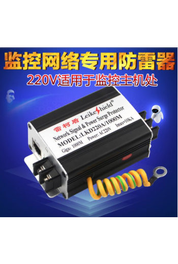 監控網路電源防雷保護器 千兆網路電源二合一220V防雷器避雷器