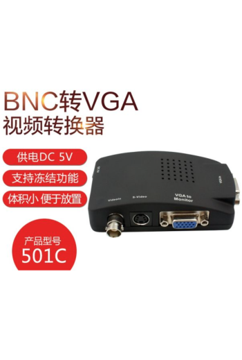 BNC轉VGA視訊轉換器監控主機信號攝像頭AV視訊轉換盒