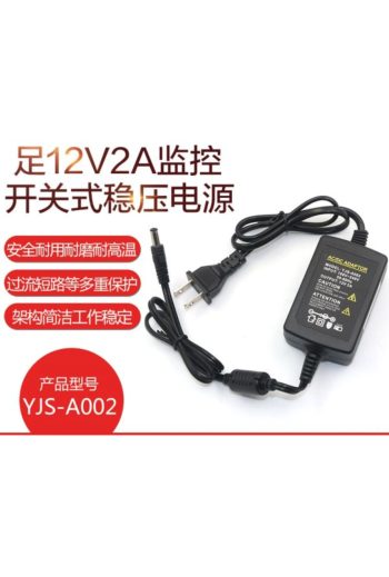 監控電源DC12V2A監控開關式穩壓電源適配器 監控攝像頭專用電源