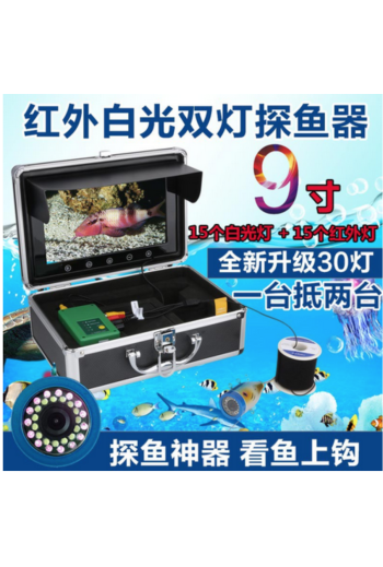 9吋10吋可視釣器紅外線白光雙燈普通與錄影釣魚高清釣具